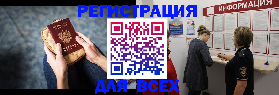 временная регистрация поиск в ЕАО