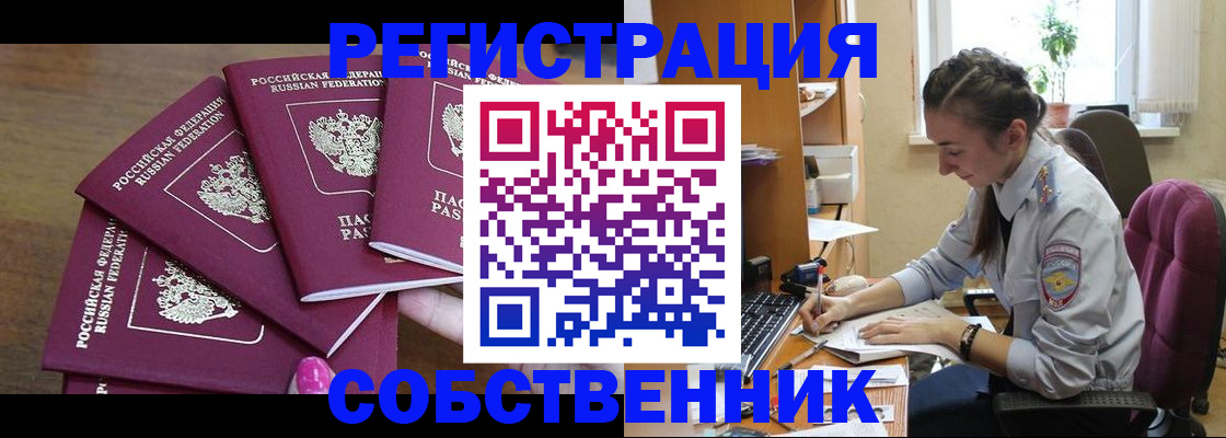 временная регистрация поиск в ЕАО